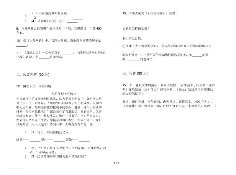 苏教版摸底水平四年级下学期语文期末试卷.docx_第2页