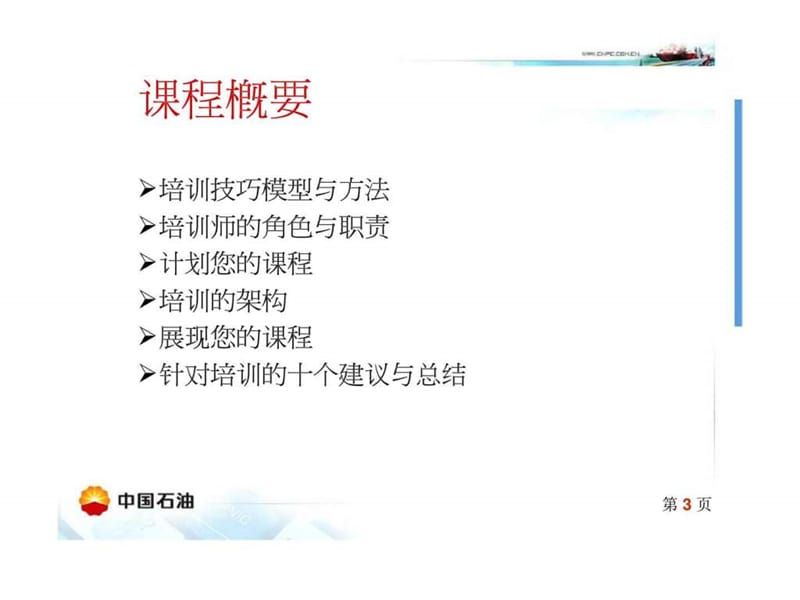 《培训师培训技巧》课件.ppt_第3页