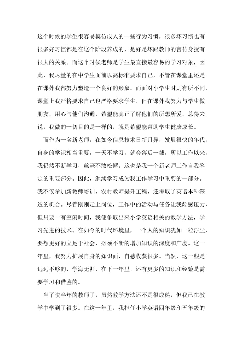 优秀教师转正自我鉴定.doc_第2页