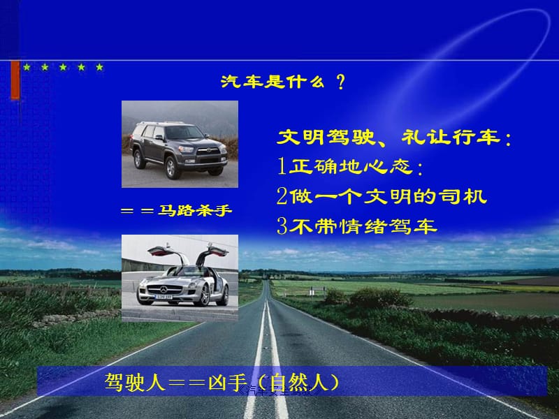 《汽车安全驾驶》课件.ppt_第2页