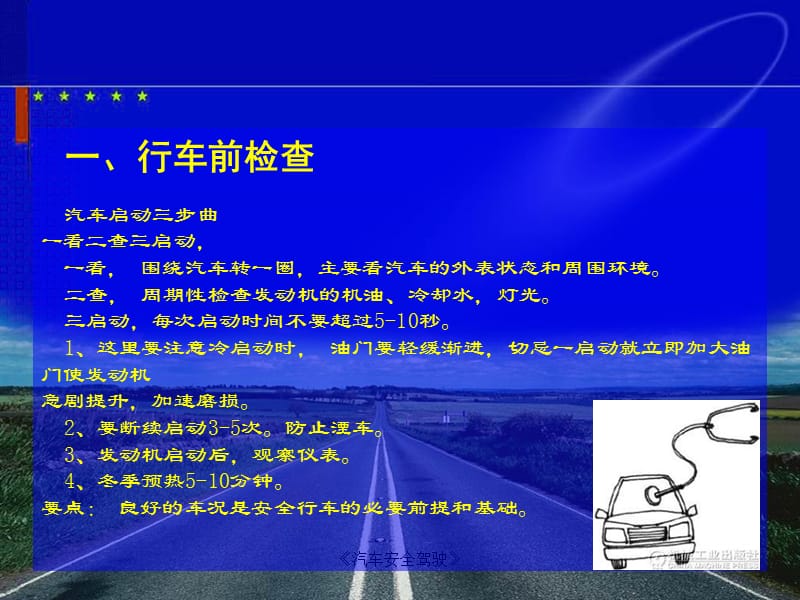 《汽车安全驾驶》课件.ppt_第3页