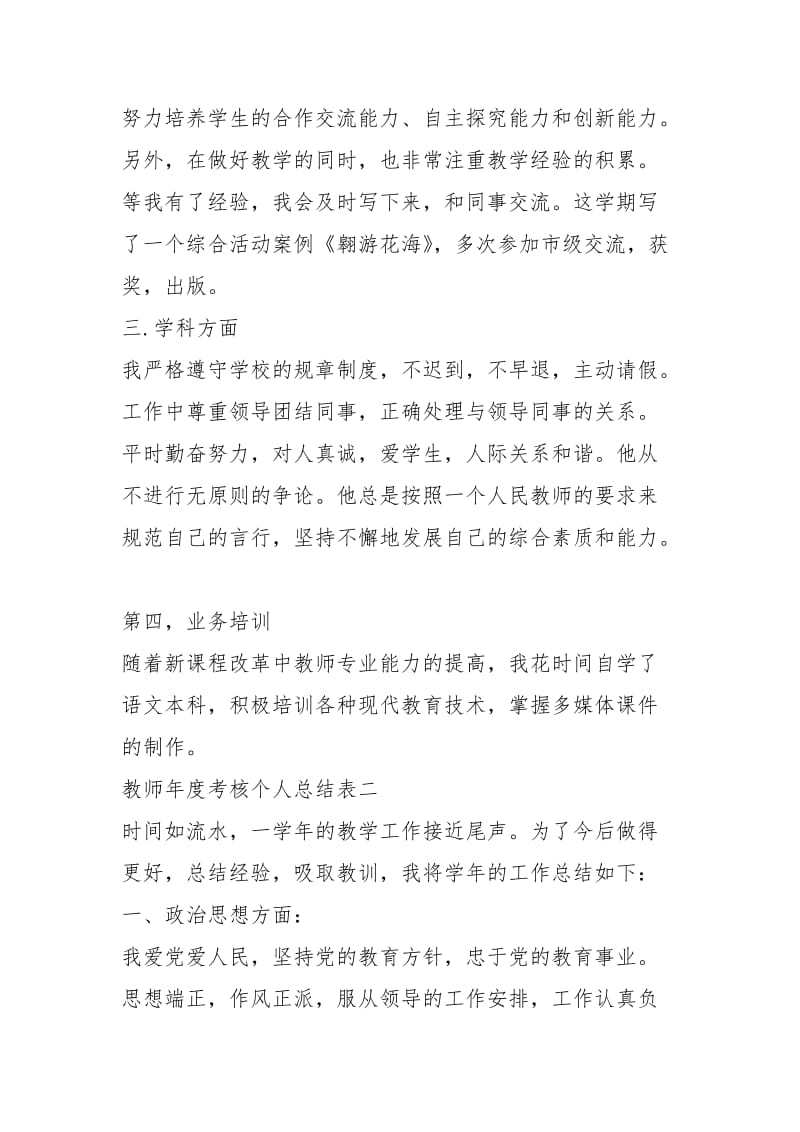 2021年教师年度考核个人总结_1.docx_第2页