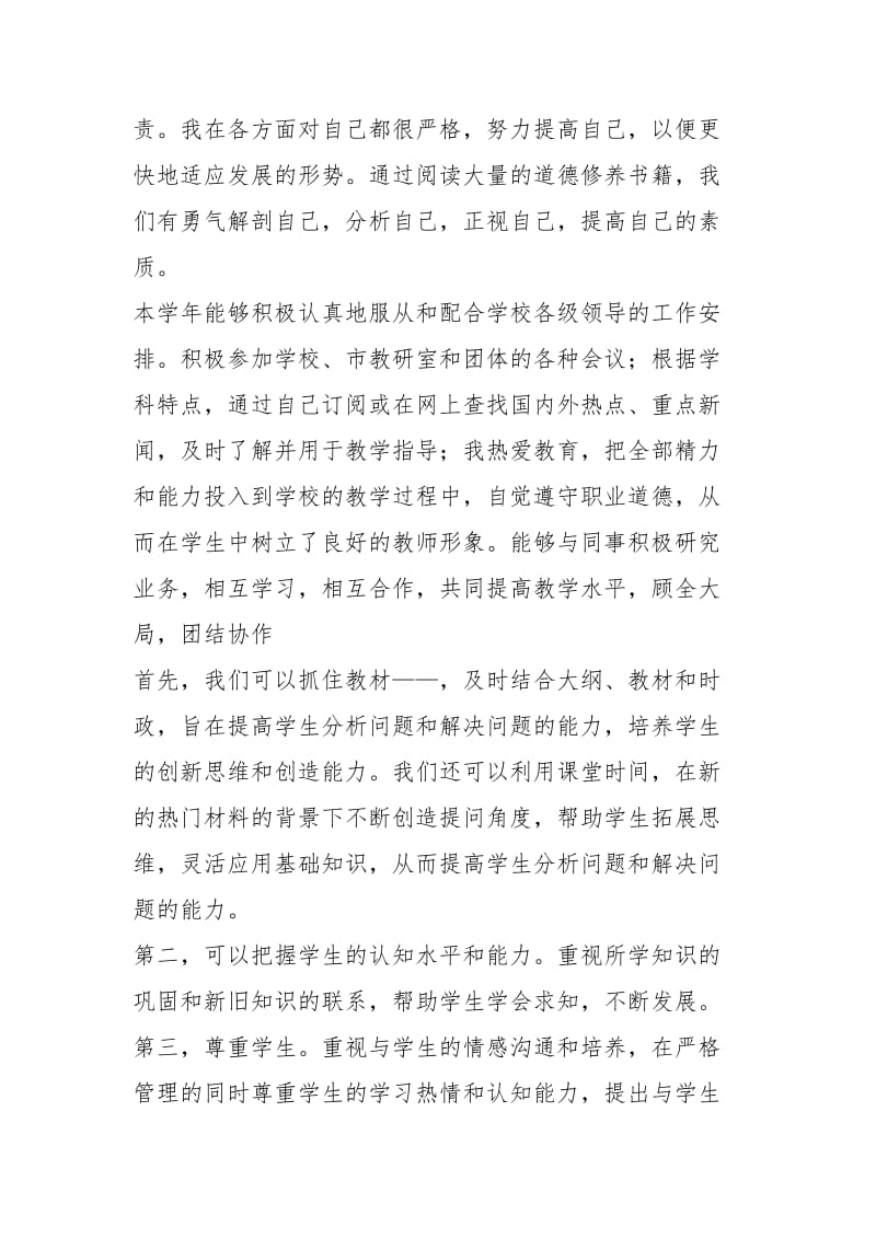 2021年教师年度考核个人总结_1.docx_第3页