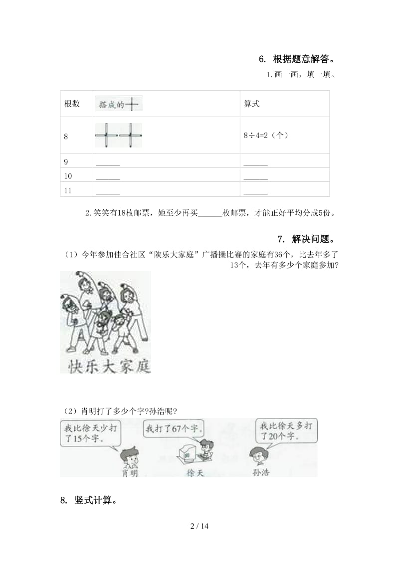 二年级数学下学期期末检测考试复习题.doc_第2页