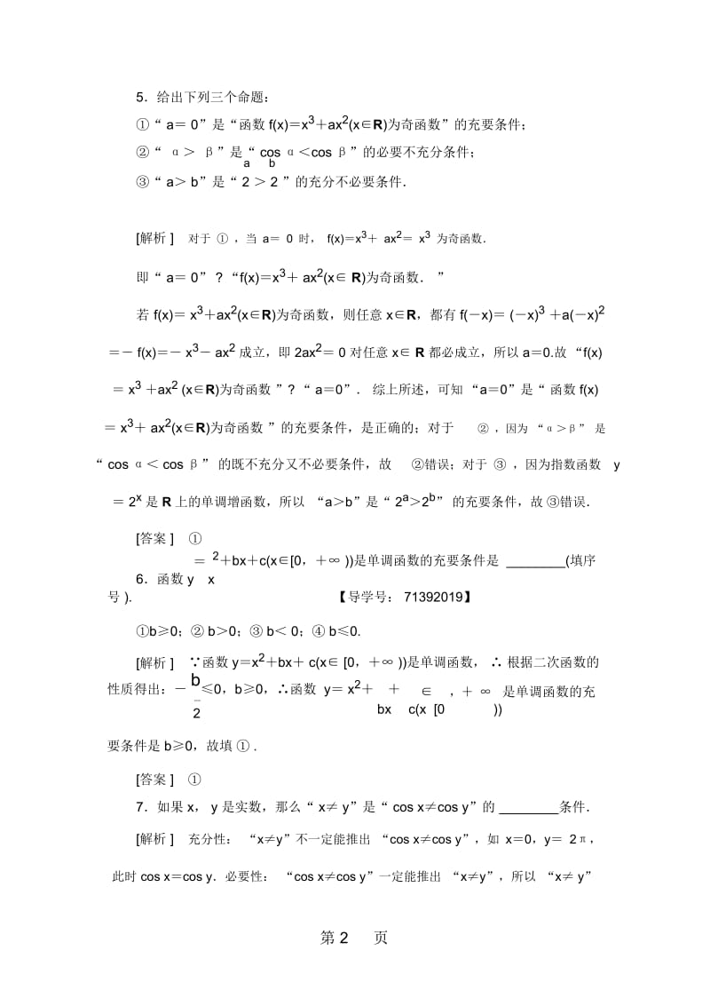 课时分层作业2充分条件和必要条件.docx_第2页