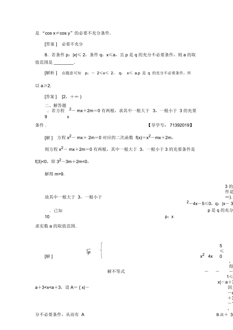 课时分层作业2充分条件和必要条件.docx_第3页