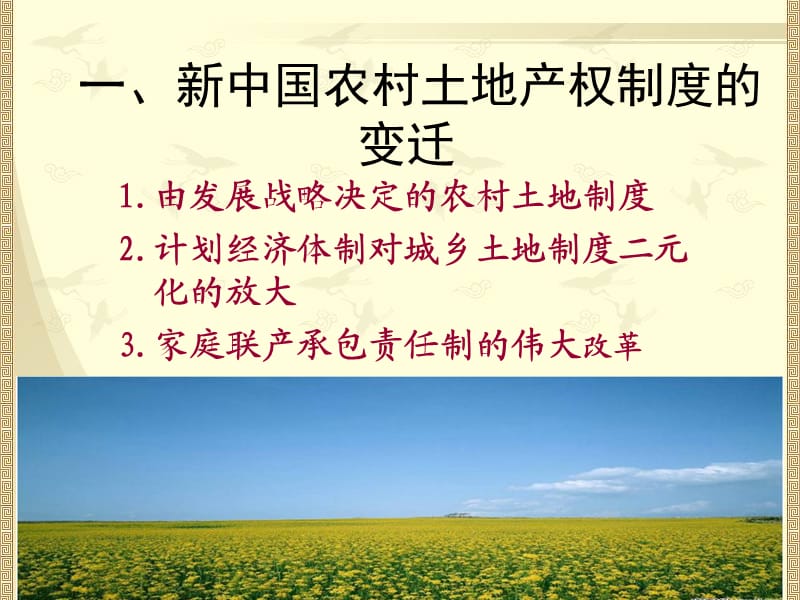 《农村产权制度》课件.ppt_第2页