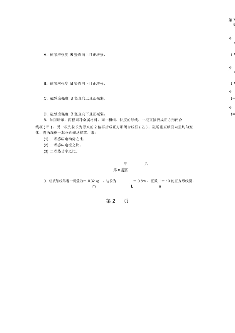 高考物理一轮复习课时作业(三十八)法拉第电磁感应定律.docx_第3页