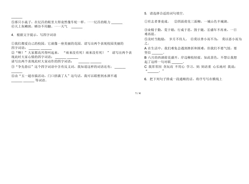 苏教版四年级精选强化训练下学期语文期末试卷.docx_第2页