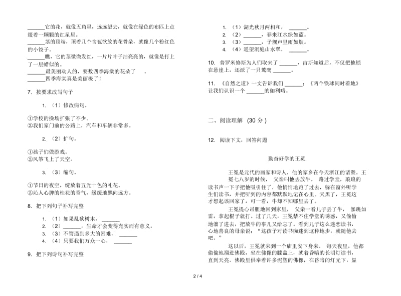 苏教版四年级精选强化训练下学期语文期末试卷.docx_第3页