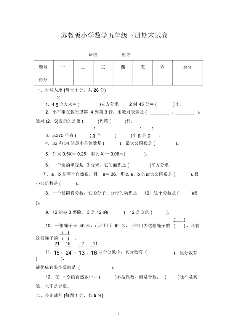 辛店村小学苏教版下册期末试卷.docx_第1页