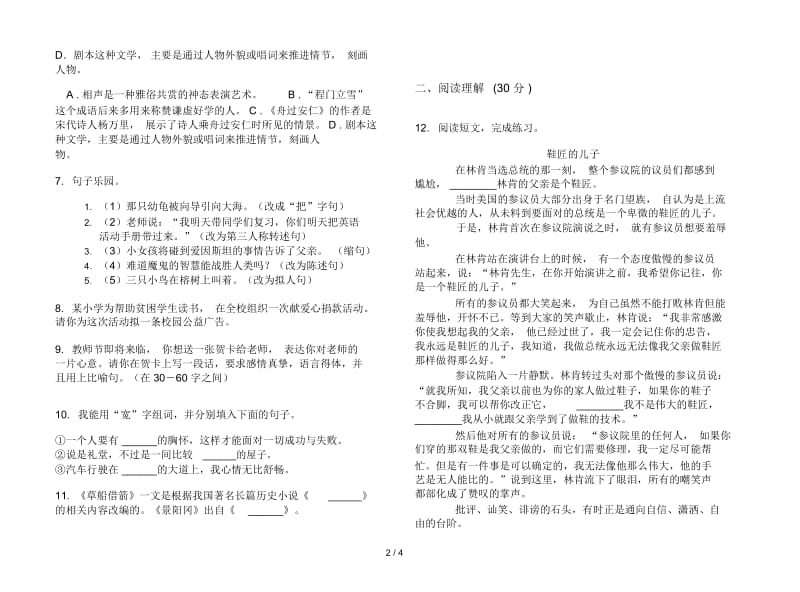 苏教版五年级下学期语文摸底总复习期末试卷.docx_第2页