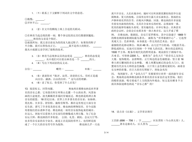 苏教版五年级下学期语文摸底总复习期末试卷.docx_第3页