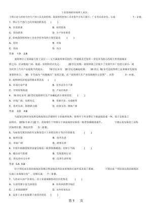 高考地理一轮总复习：工业地域的形成和工业区课时练习题.docx