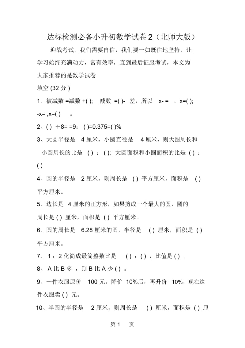 达标检测必备小升初数学试卷2(北师大版).docx_第1页