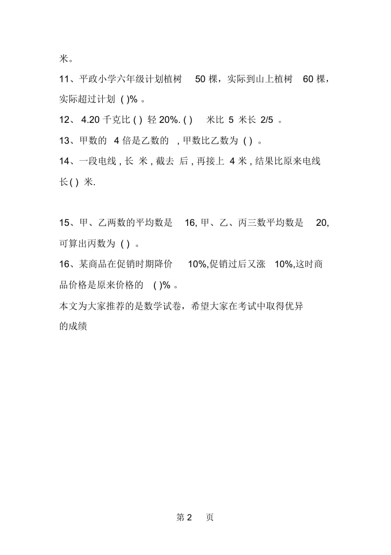 达标检测必备小升初数学试卷2(北师大版).docx_第2页