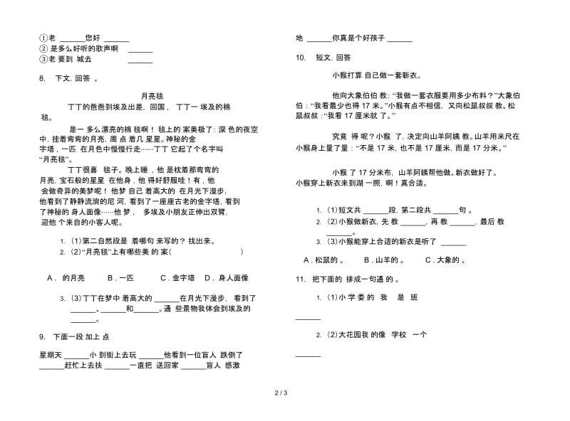 苏教版二年级下学期混合强化训练语文期末试卷.docx_第2页