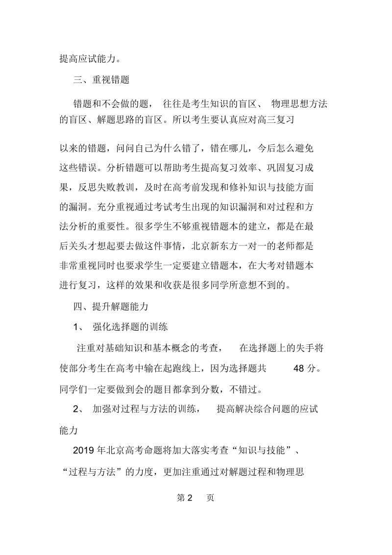 高考物理二轮复习的重点及复习策略.docx_第2页