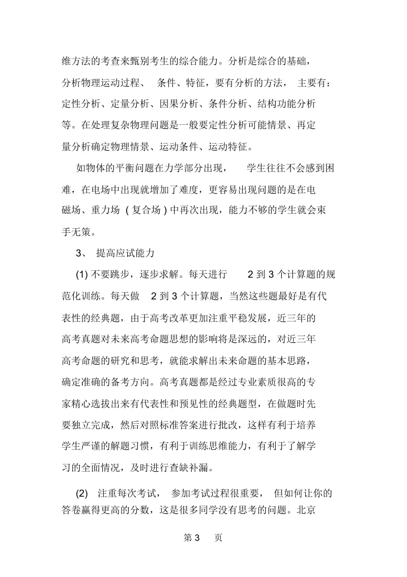 高考物理二轮复习的重点及复习策略.docx_第3页