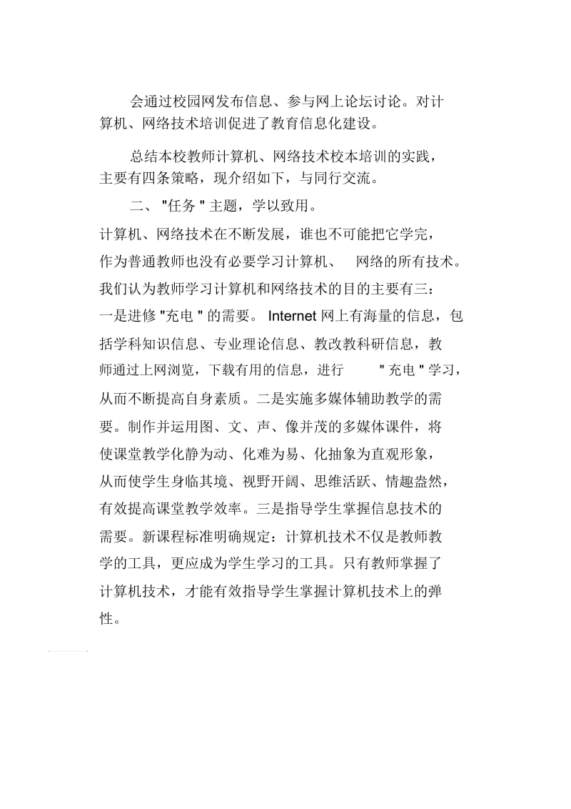 计算机、网络技术校本培训总结.docx_第2页