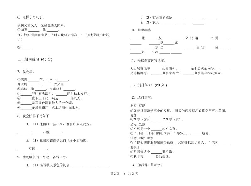 苏教版二年级下学期小学语文练习题强化训练期末模拟试卷B卷.docx_第2页