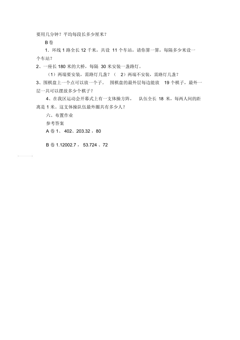 苏版小学数学四年级下册第八单元整理与练习.docx_第3页