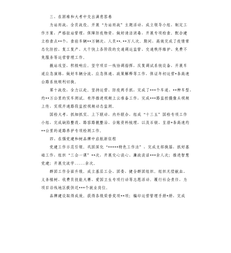 分公司经理在公司2021年职代会上的汇报发言参考模板.docx_第3页