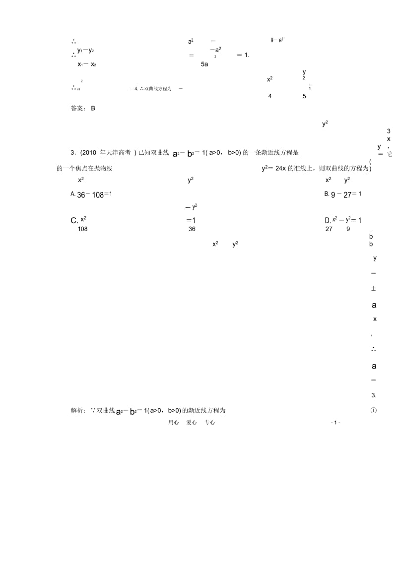 高考数学一轮复习双曲线课时作业44文北师大版.docx_第2页