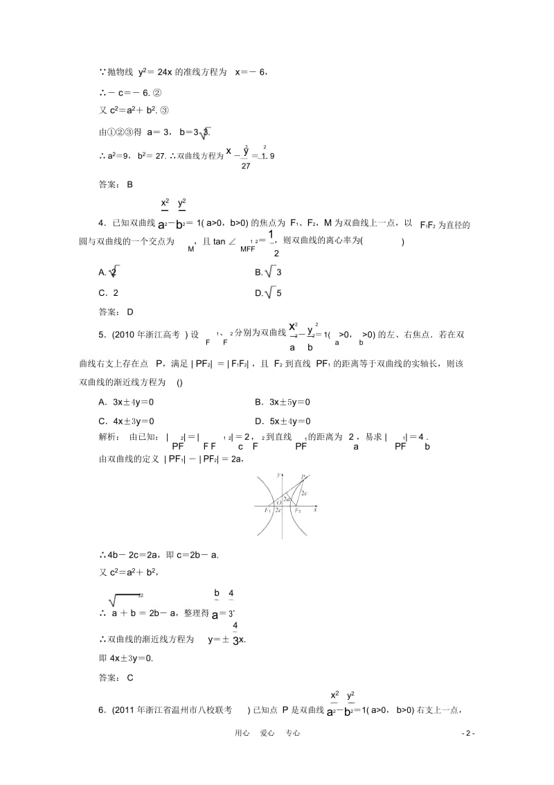 高考数学一轮复习双曲线课时作业44文北师大版.docx_第3页