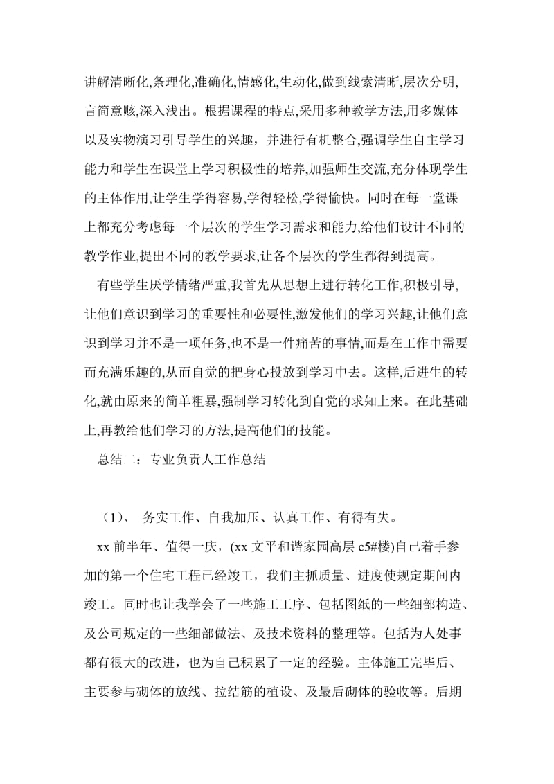 专业负责人工作总结最新总结.doc_第2页