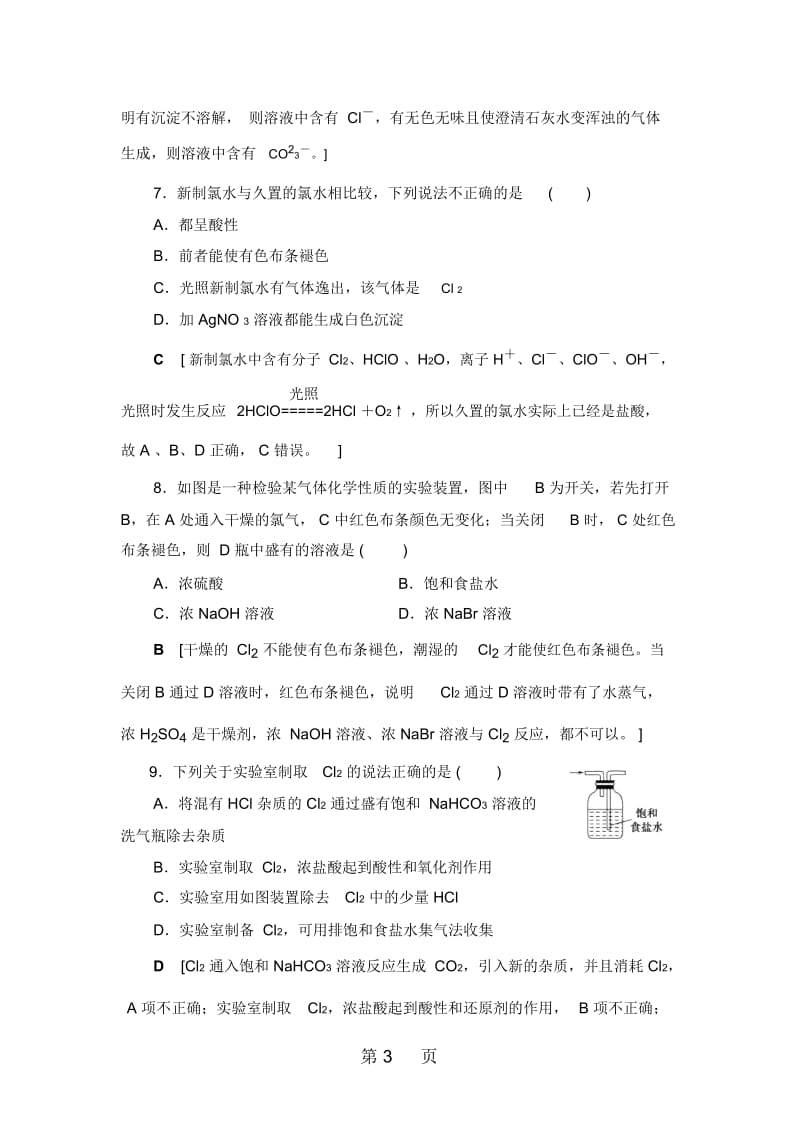 课时分层作业19富集在海水中的元素——氯.docx_第3页