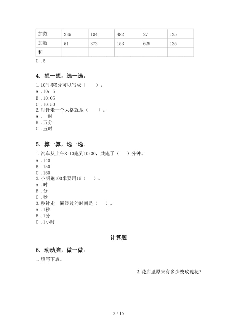 二年级数学下册期末检测考试复习完美版2021.doc_第2页