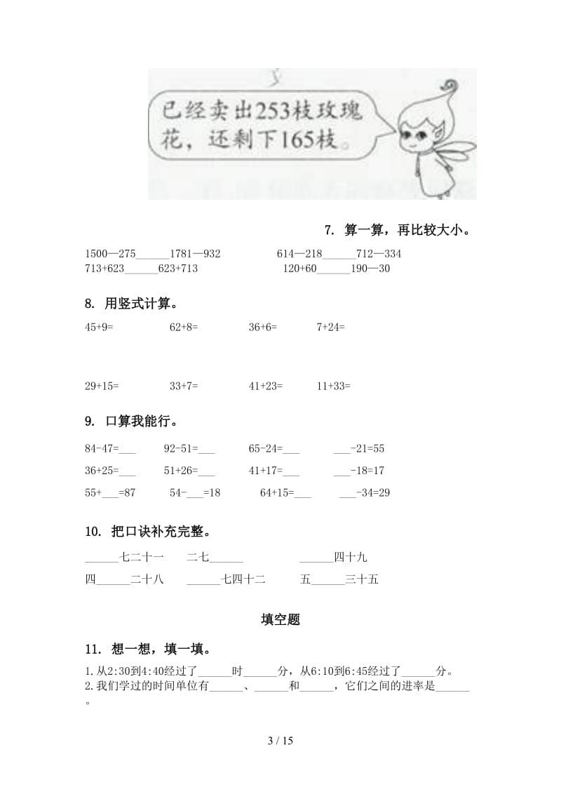 二年级数学下册期末检测考试复习完美版2021.doc_第3页