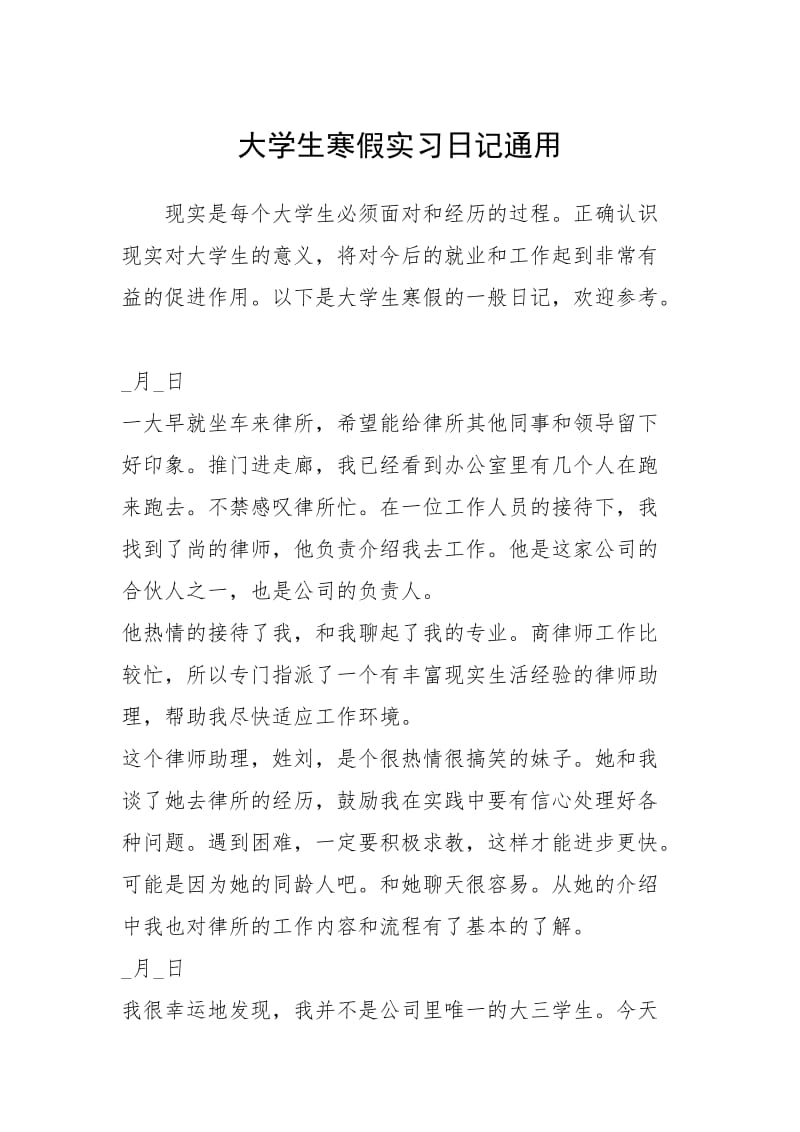 2021大学生寒假实习日记通用.docx_第1页