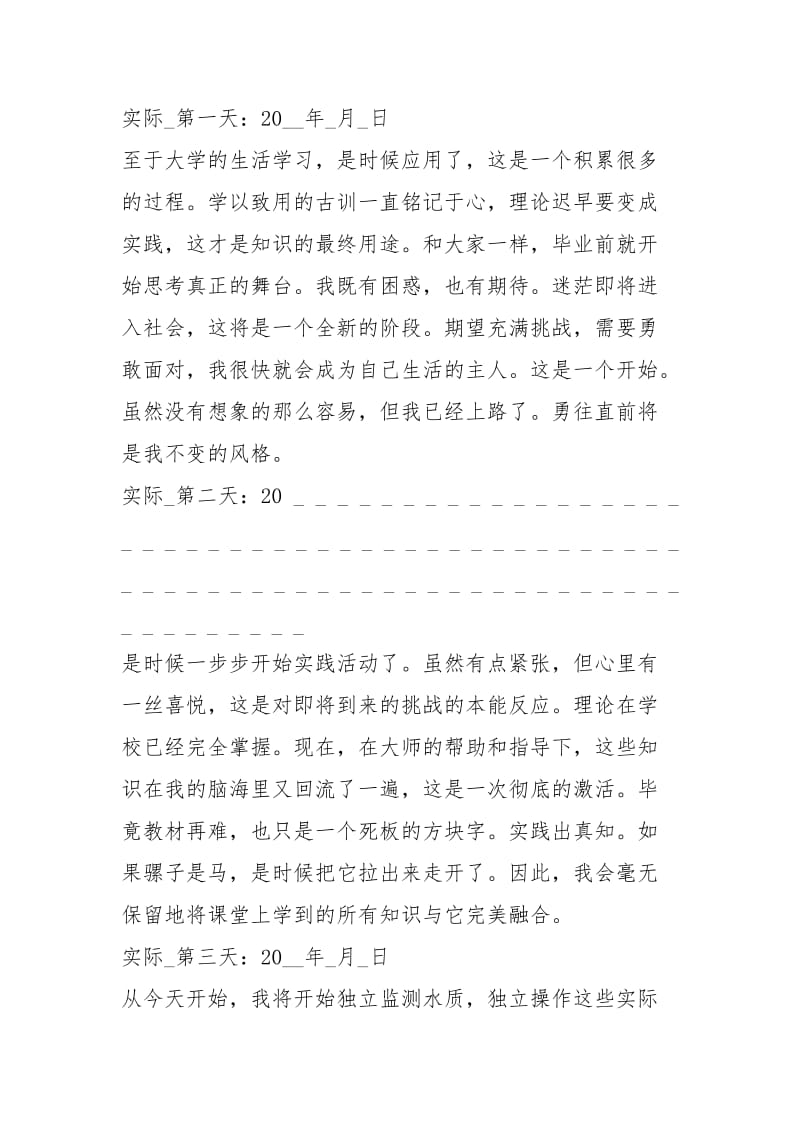 2021大学生寒假实习日记通用.docx_第3页