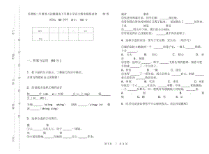 苏教版二年级复习试题精选下学期小学语文期末模拟试卷IV卷.docx