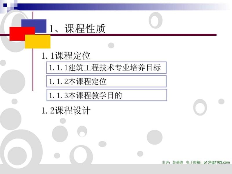 《施工技术介绍》课件.ppt_第3页