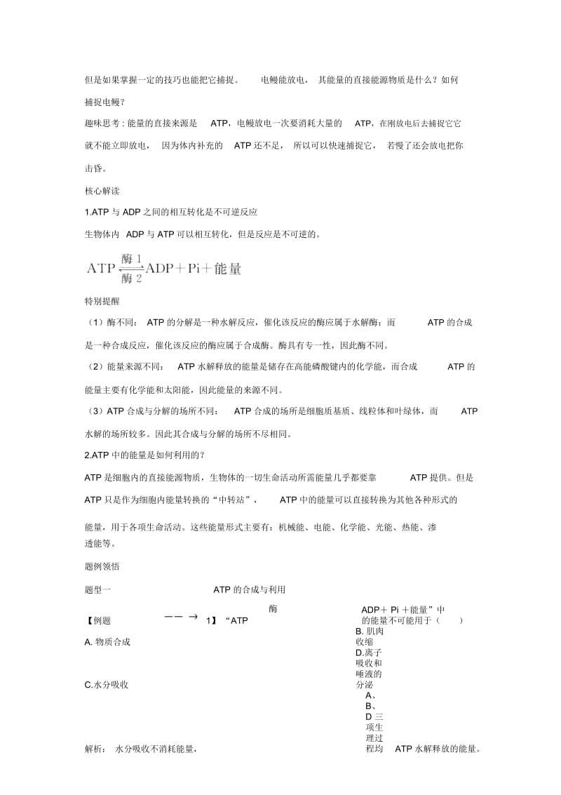 高中生物第一节细胞与能量辅导教案浙科版.docx_第2页