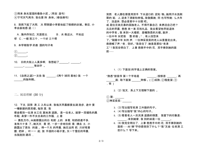 过关综合四年级下册语文期末试卷.docx_第2页