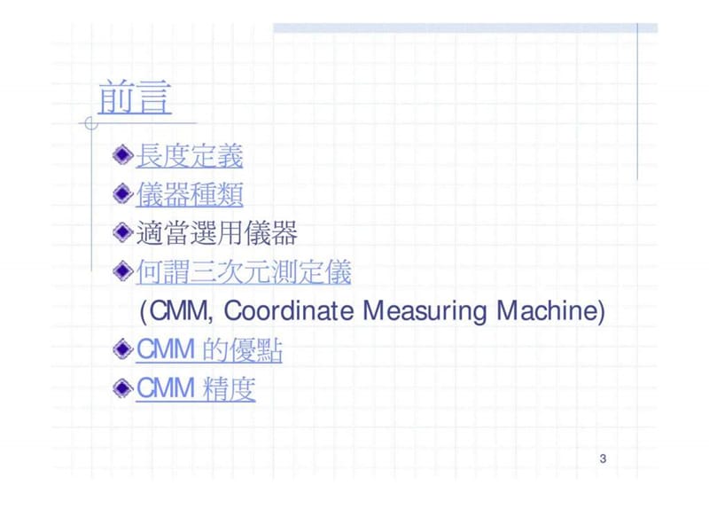 《三次元培训教材》课件.ppt_第3页