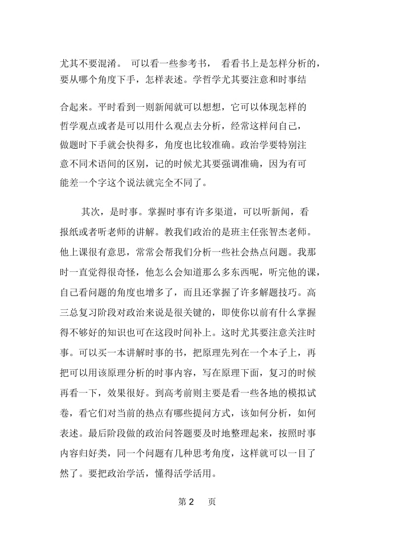 高考政治的学习方法.docx_第2页