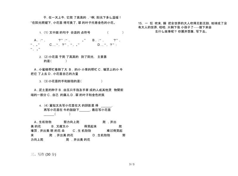 苏教版三年级下学期语文总复习综合练习期末试卷.docx_第3页