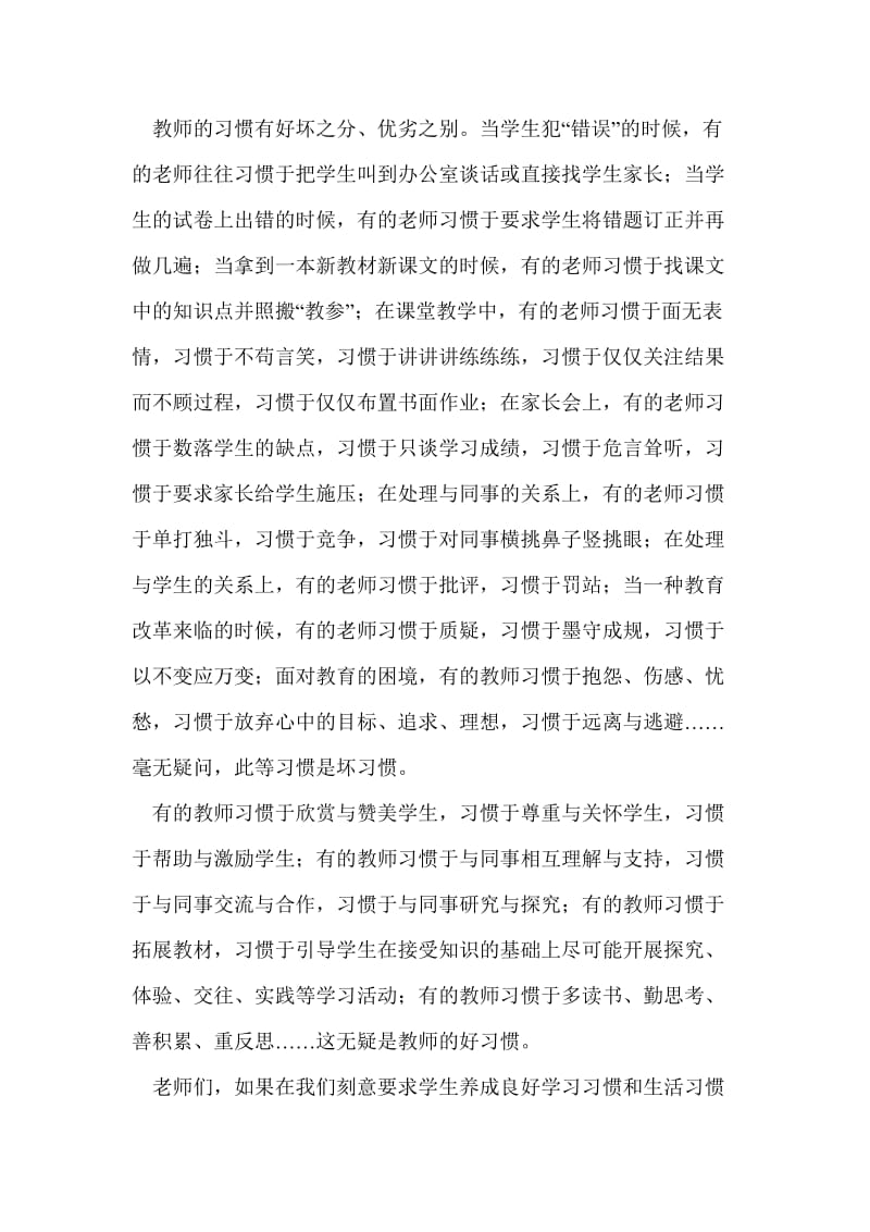 中国梦我的教育梦演讲稿.doc_第3页