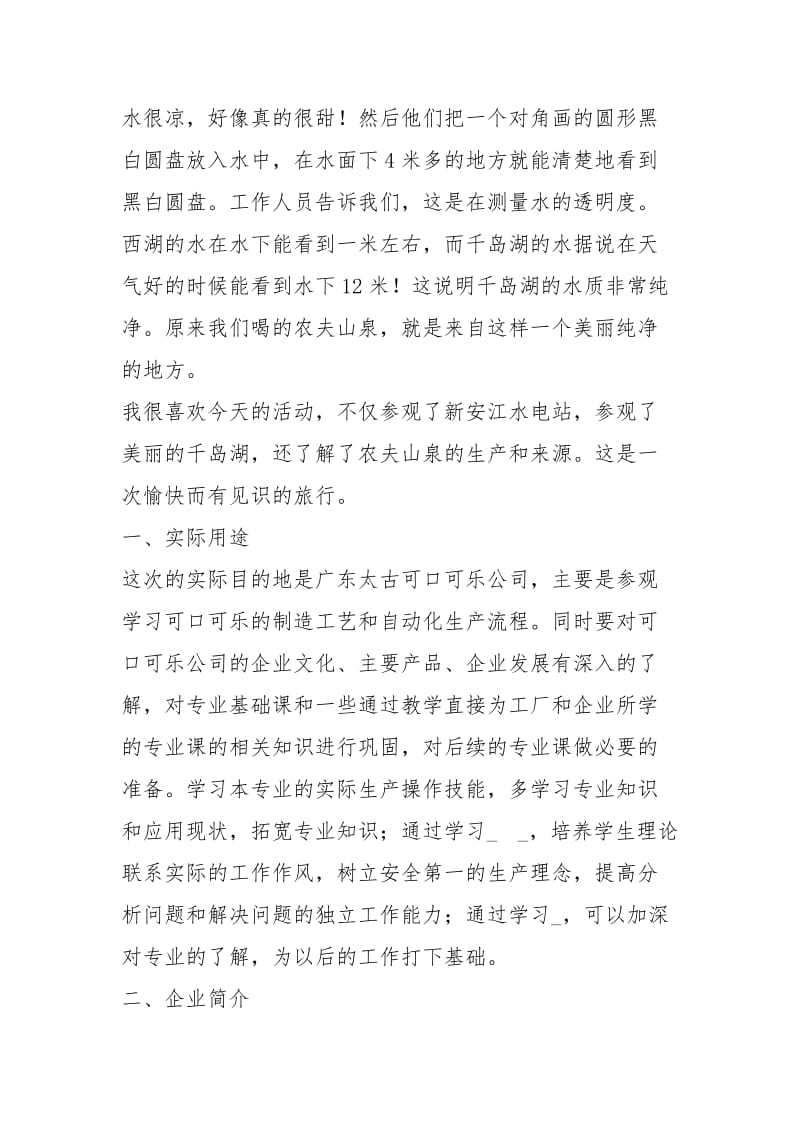 2021参观饮料企业实习经历.docx_第3页