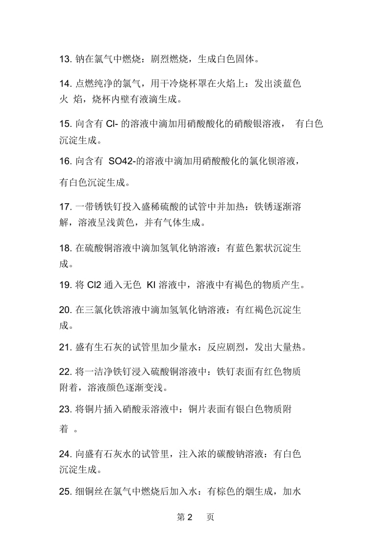 高考化学辅导常见化学实验的现象总结.docx_第2页