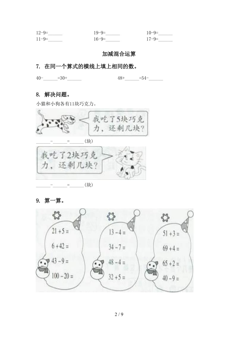 西师大版考题一年级数学下册第一次月考分类复习.doc_第2页