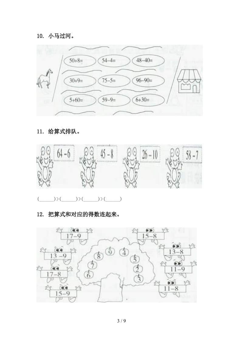 西师大版考题一年级数学下册第一次月考分类复习.doc_第3页