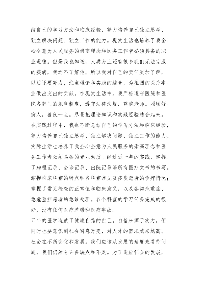 2021医学实习生总结.docx_第3页