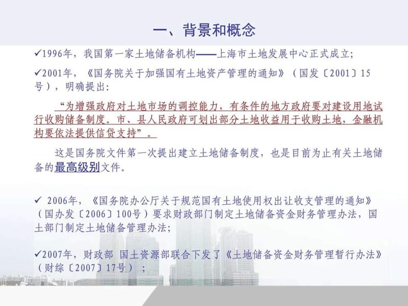 《土地储备制度解读》课件.ppt_第3页