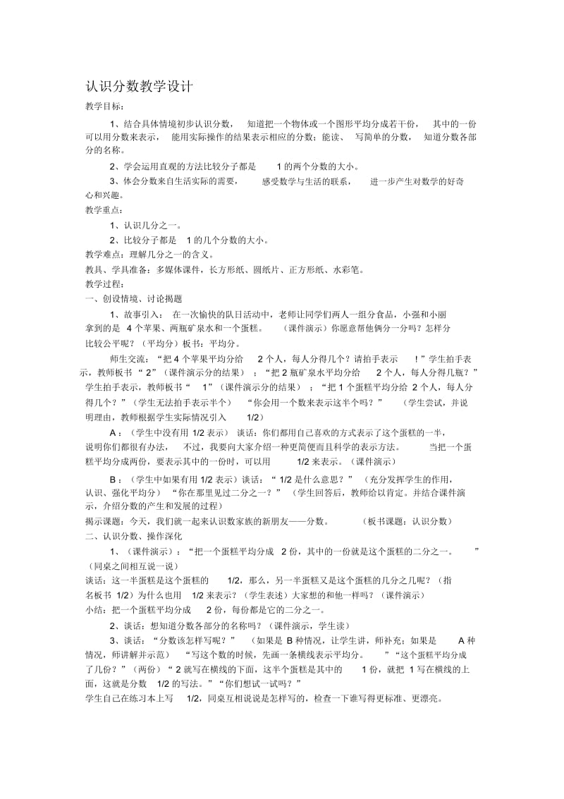 认识分数教学设计[精选文档].docx_第1页